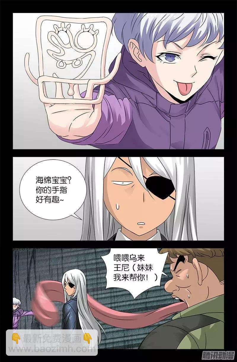 🍚血魔人 第188话 霜霜VS白洛 第5页