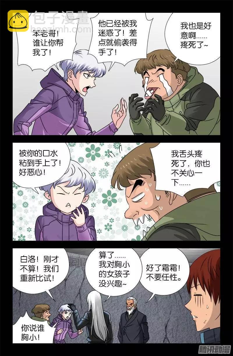 🍚血魔人 第188话 霜霜VS白洛 第7页