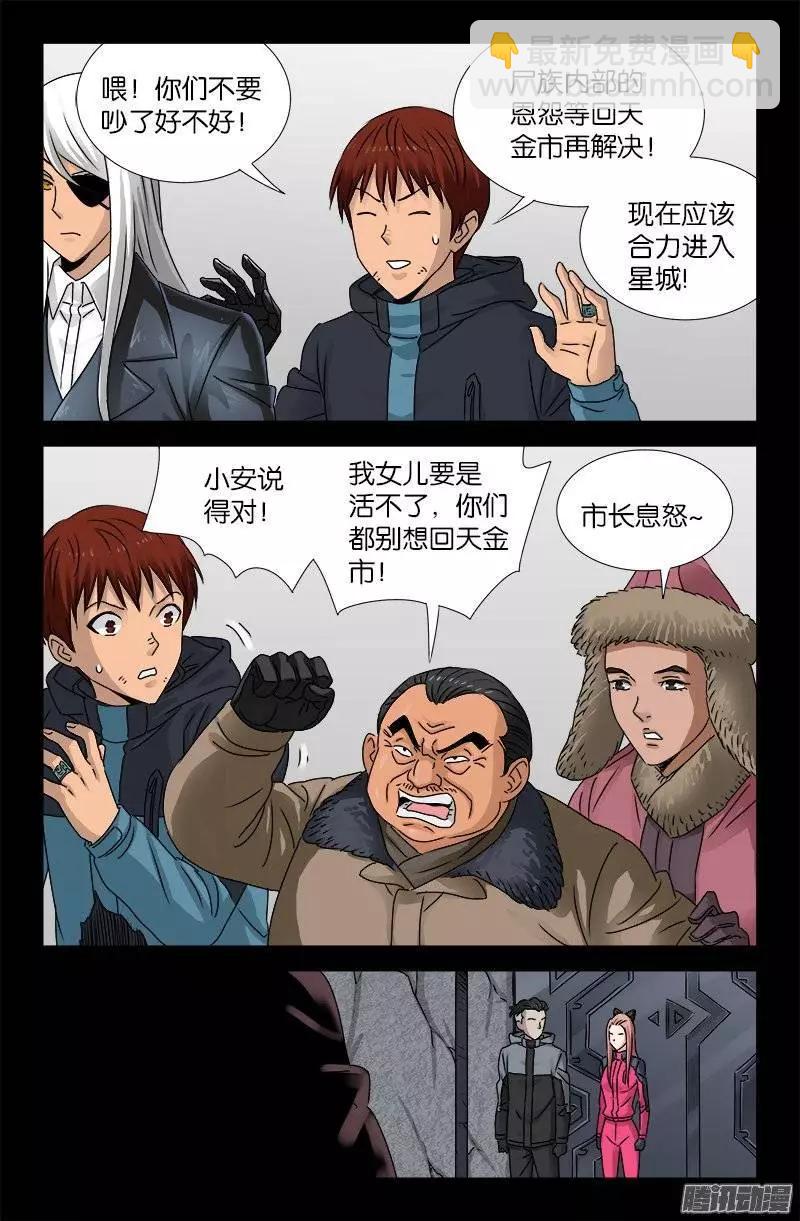 🍚血魔人 第188话 霜霜VS白洛 第8页