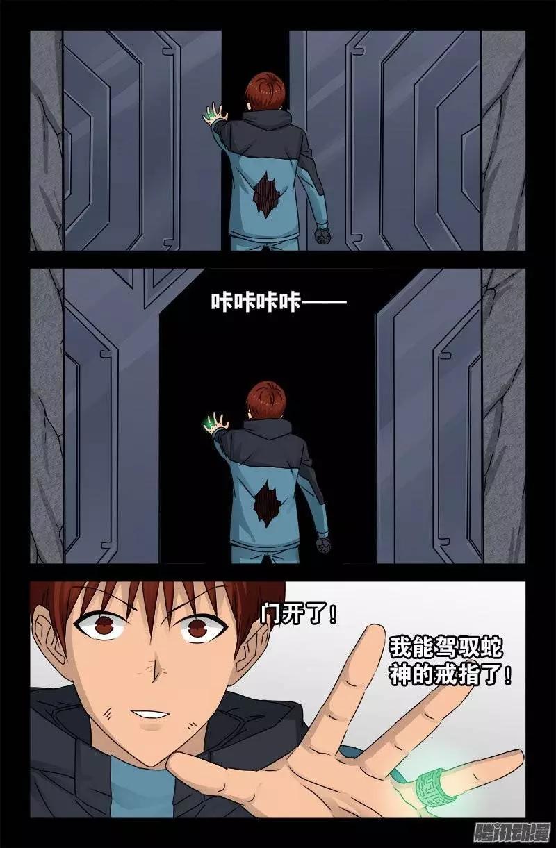 🍚血魔人 第190话 拢心经 第1页