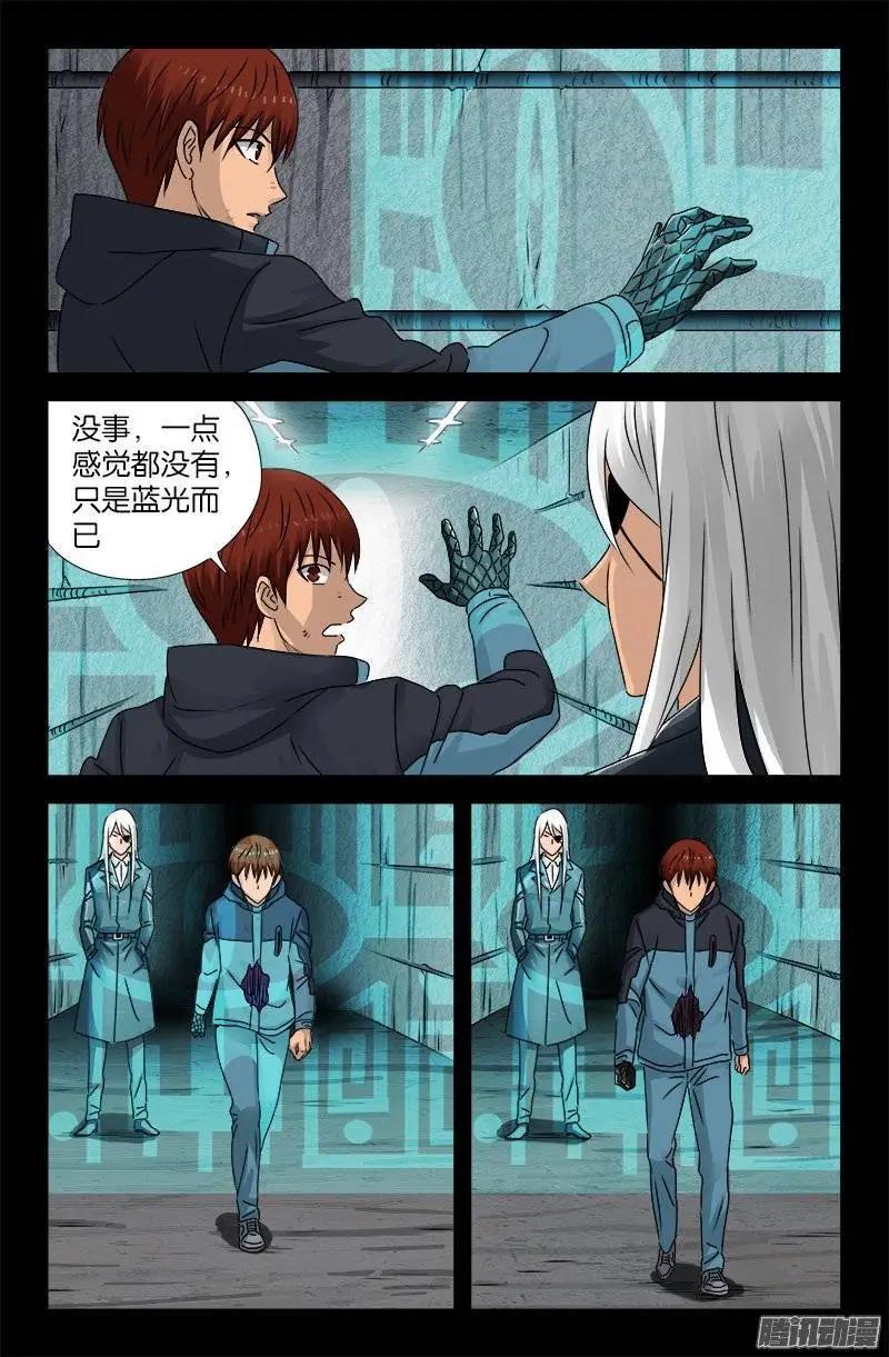 🍚血魔人 第190话 拢心经 第10页