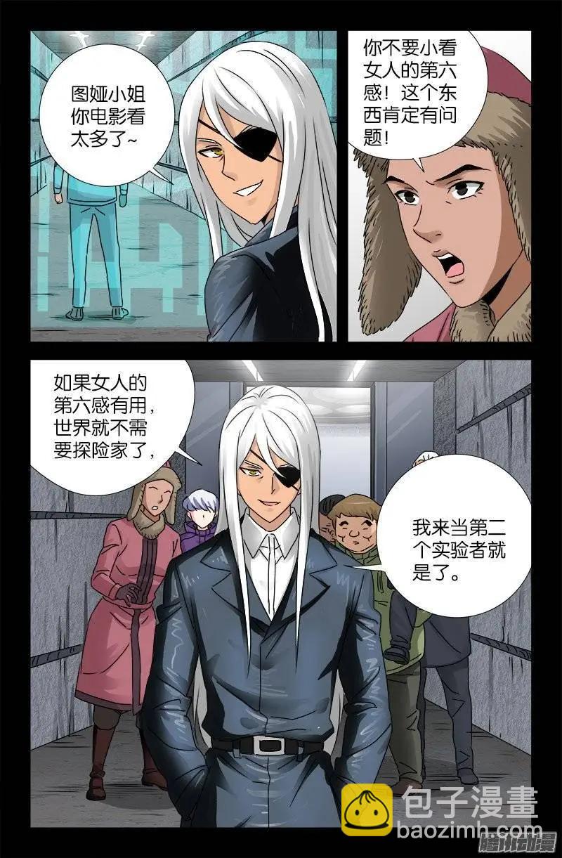 🍚血魔人 第190话 拢心经 第11页