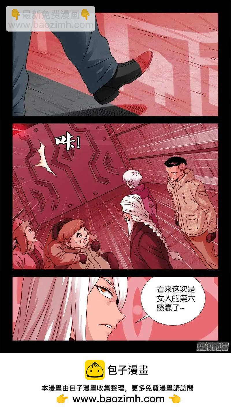 🍚血魔人 第190话 拢心经 第12页