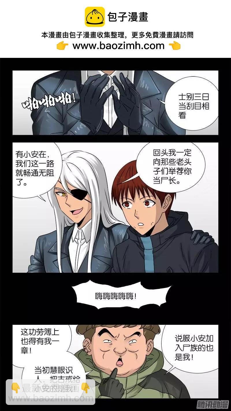 🍚血魔人 第190话 拢心经 第2页