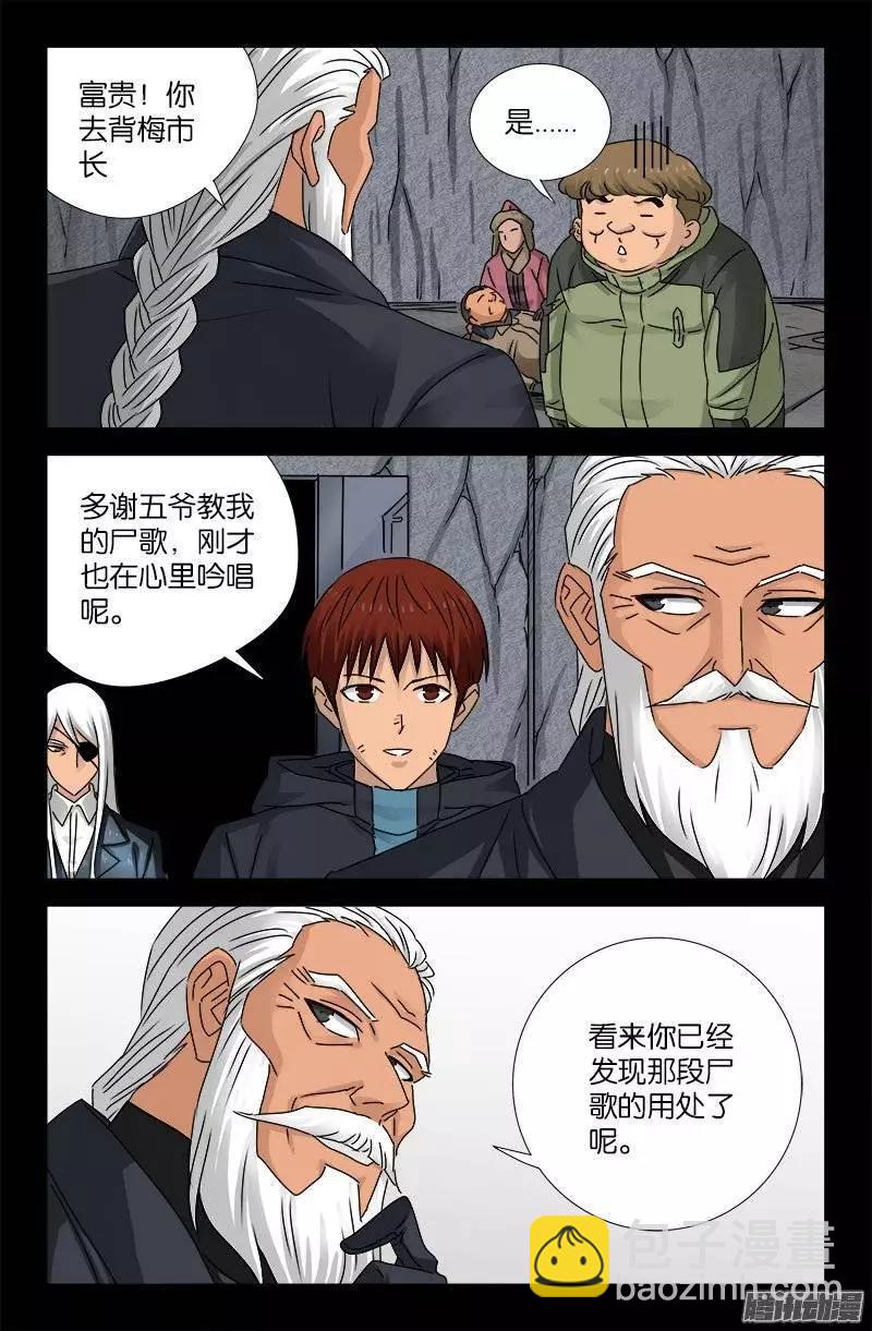 🍚血魔人 第190话 拢心经 第3页