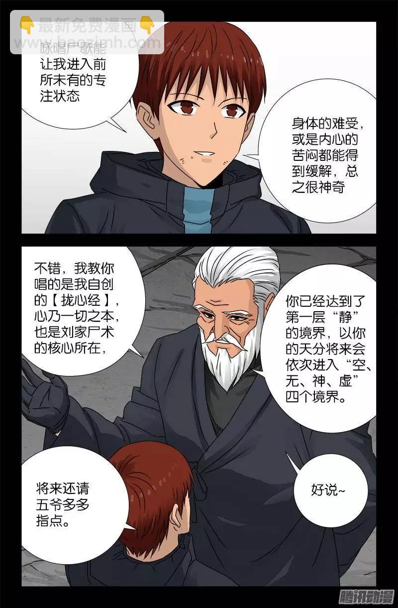 🍚血魔人 第190话 拢心经 第4页