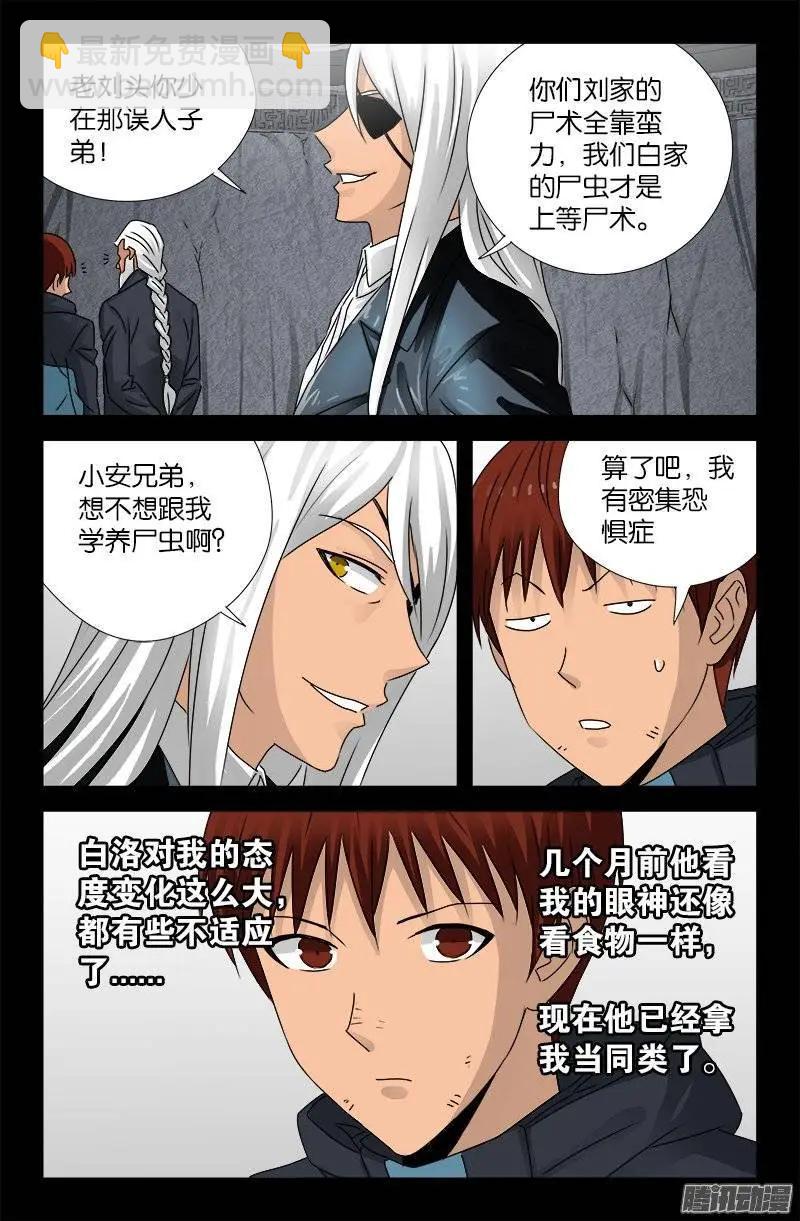 🍚血魔人 第190话 拢心经 第5页