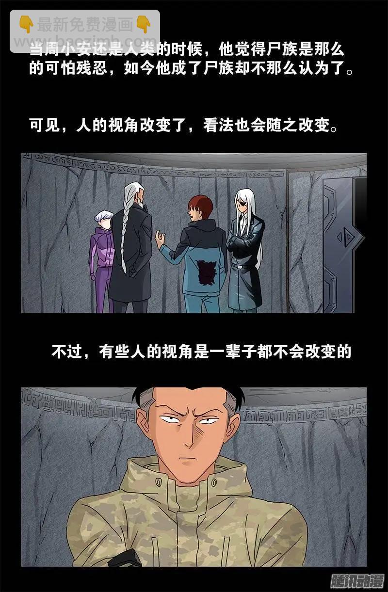 🍚血魔人 第190话 拢心经 第6页