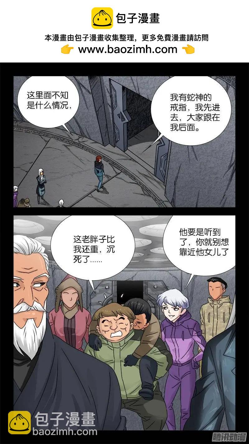 🍚血魔人 第190话 拢心经 第7页