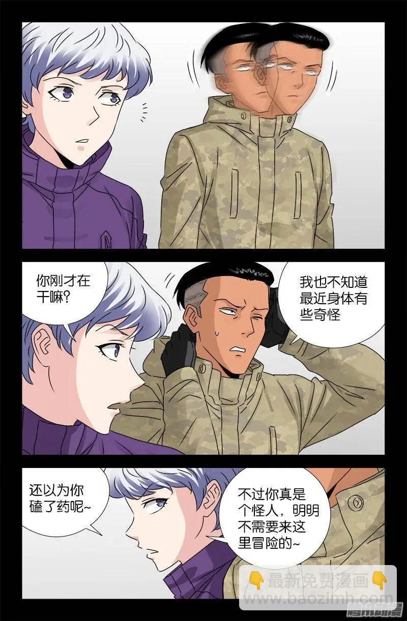 🍚血魔人 第190话 拢心经 第8页