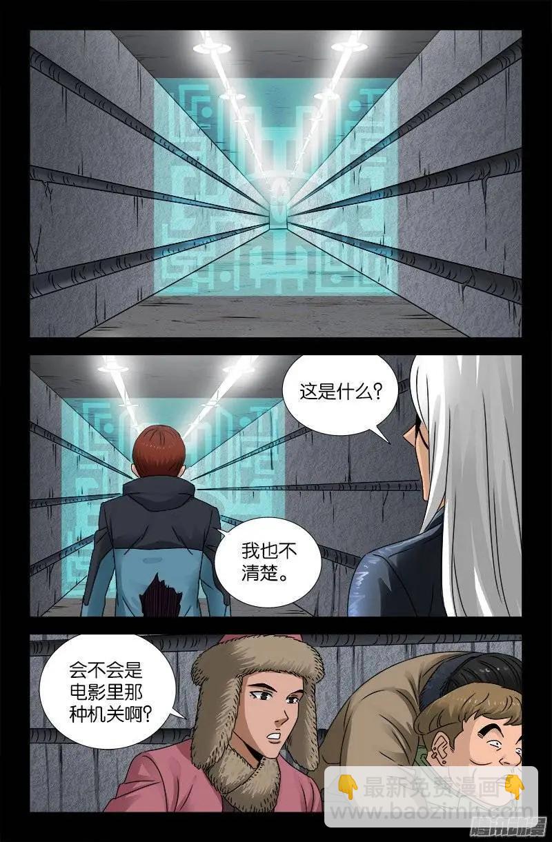 🍚血魔人 第190话 拢心经 第9页