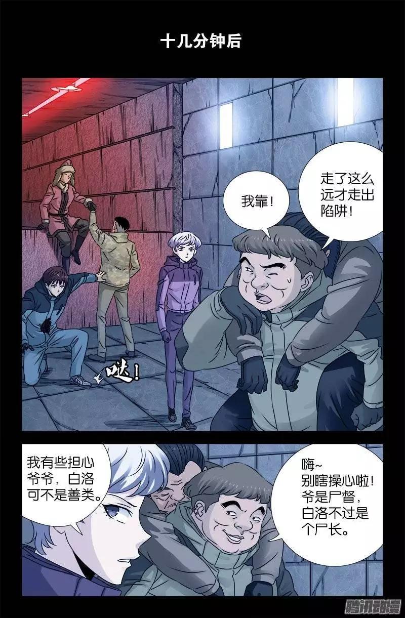 🍚血魔人 第192话 尸阶杯 第1页