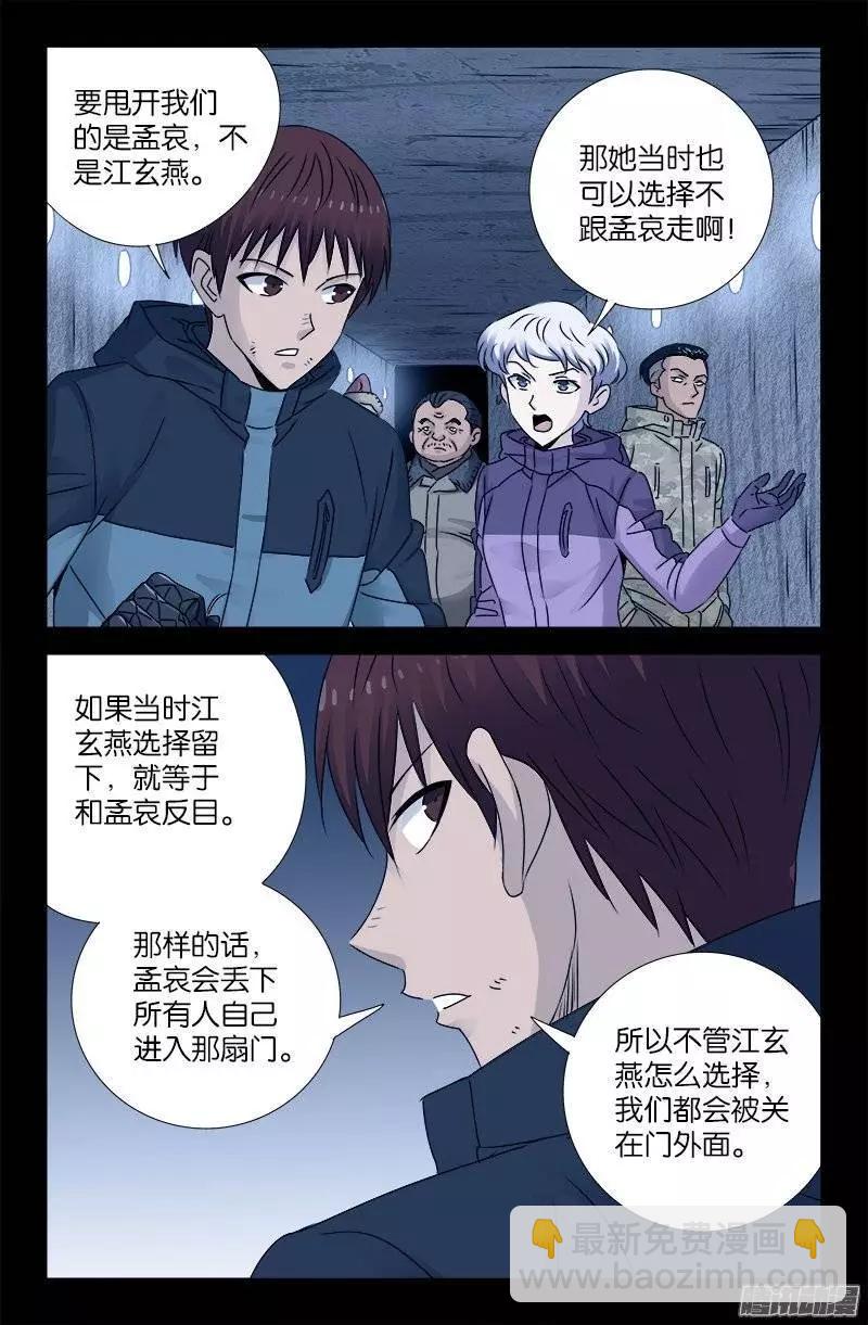 🍚血魔人 第192话 尸阶杯 第10页