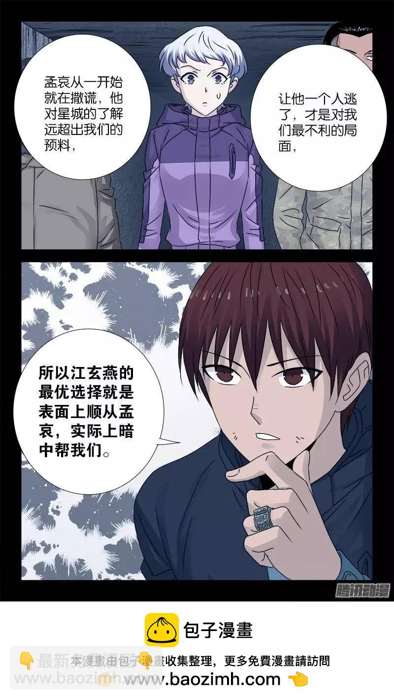 🍚血魔人 第192话 尸阶杯 第11页