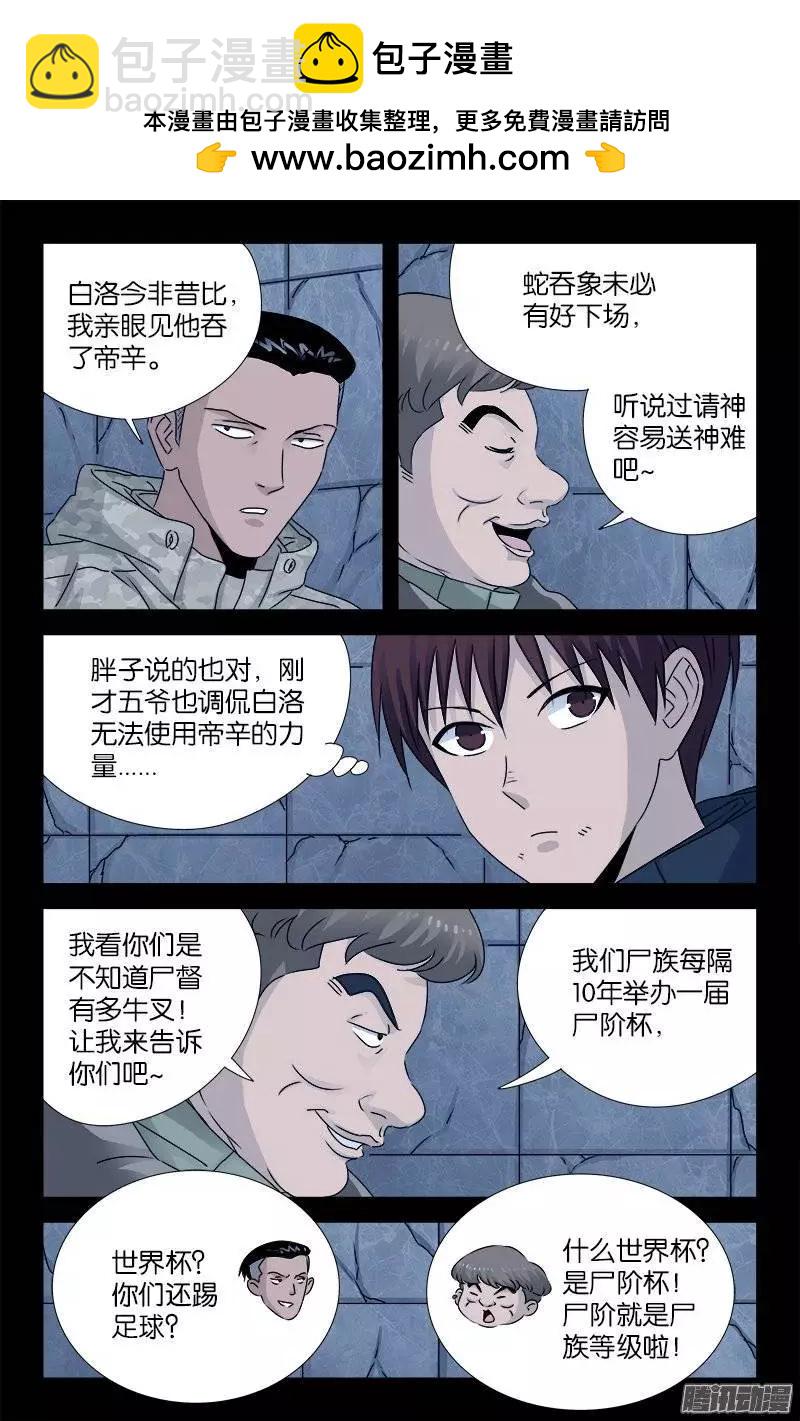 🍚血魔人 第192话 尸阶杯 第2页