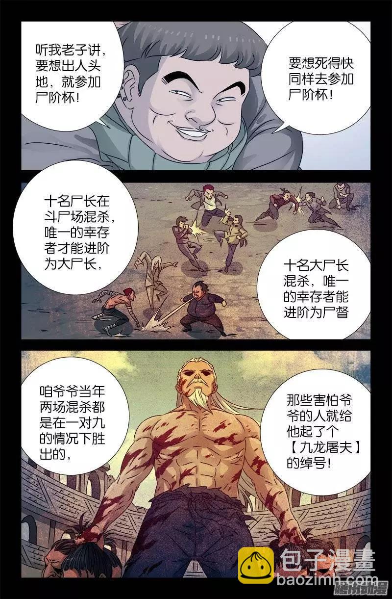 🍚血魔人 第192话 尸阶杯 第3页