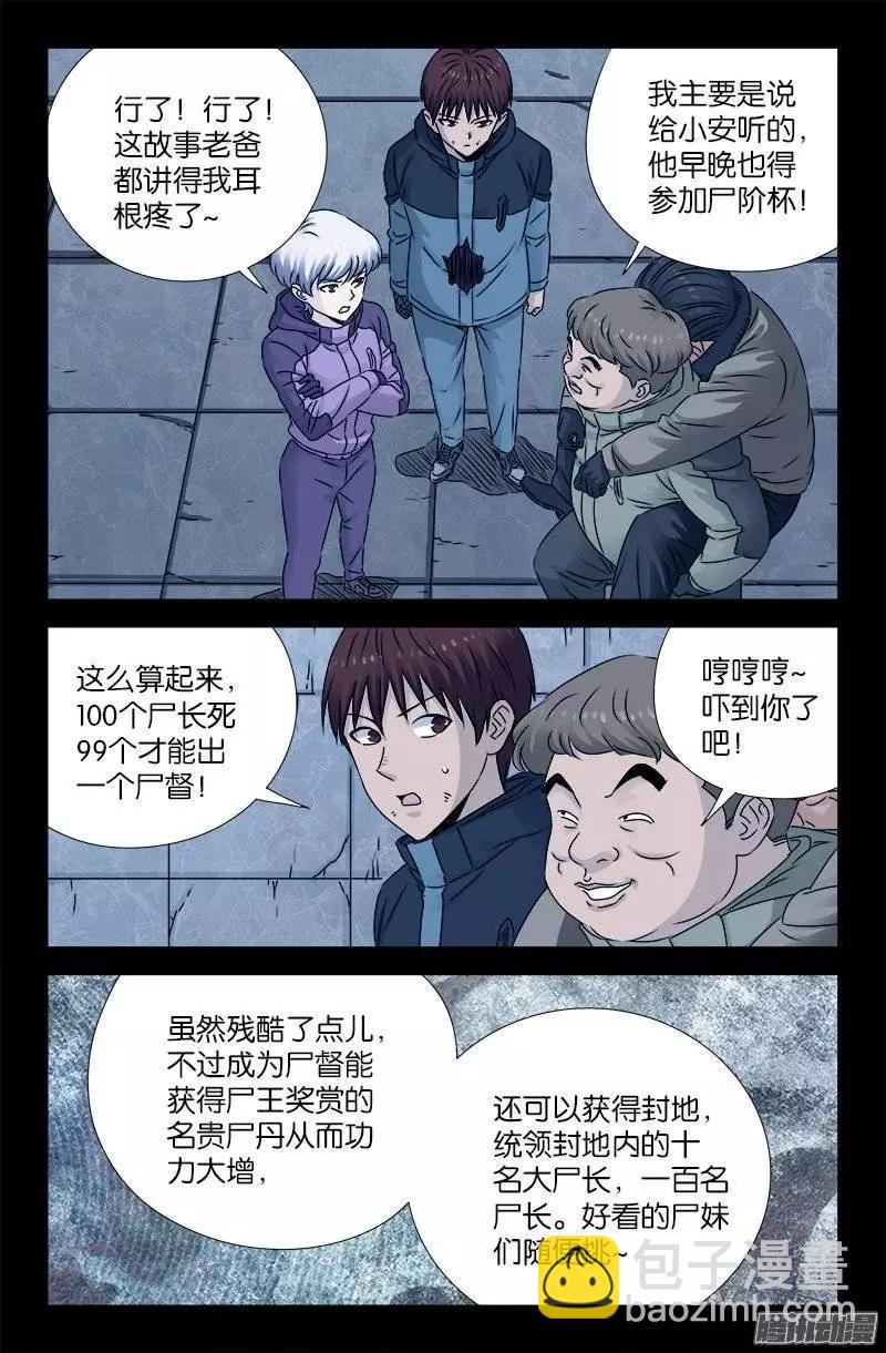 🍚血魔人 第192话 尸阶杯 第4页