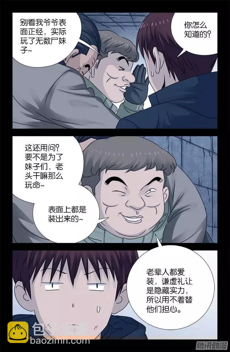🍚血魔人 第192话 尸阶杯 第5页