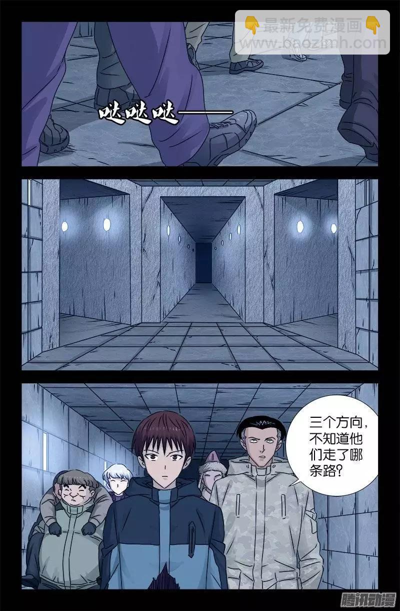 🍚血魔人 第192话 尸阶杯 第6页