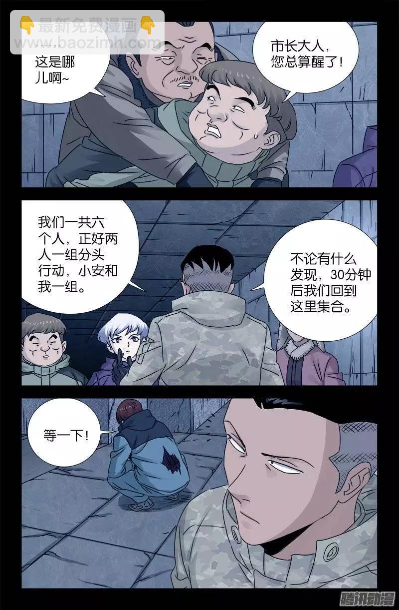 🍚血魔人 第192话 尸阶杯 第7页