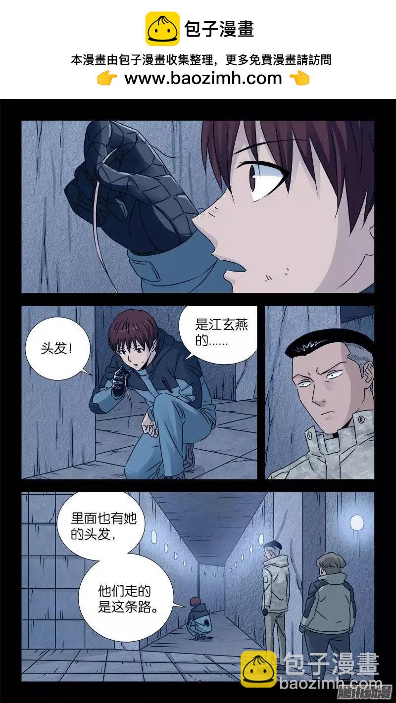 🍚血魔人 第192话 尸阶杯 第8页