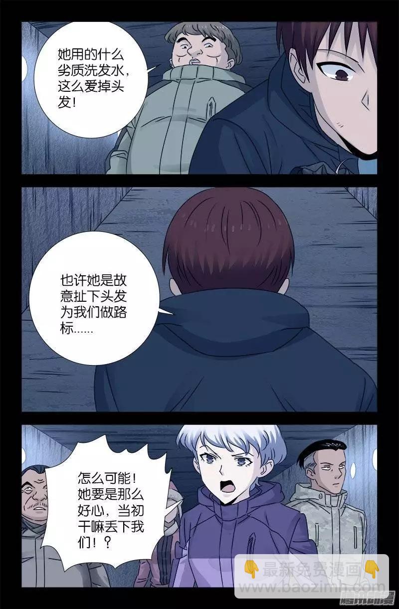 🍚血魔人 第192话 尸阶杯 第9页
