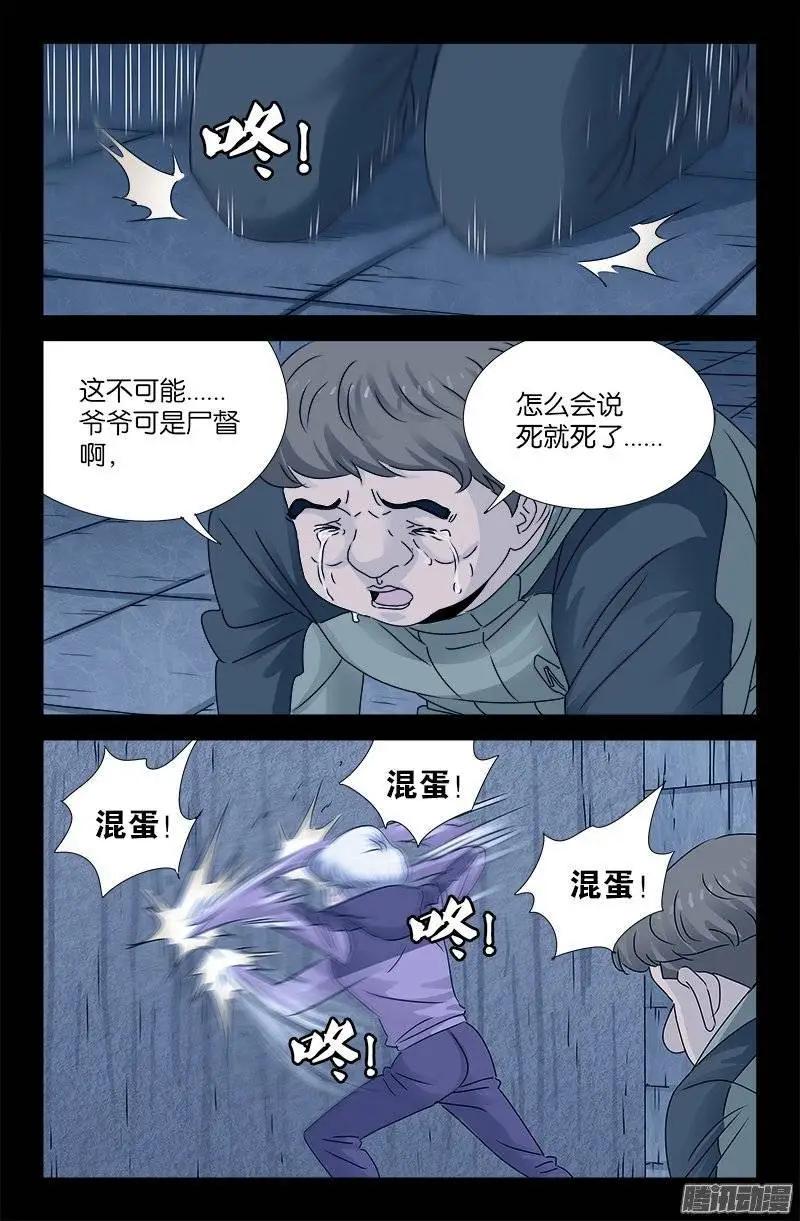 🍚血魔人 第194话 哭泣与冷血 第1页