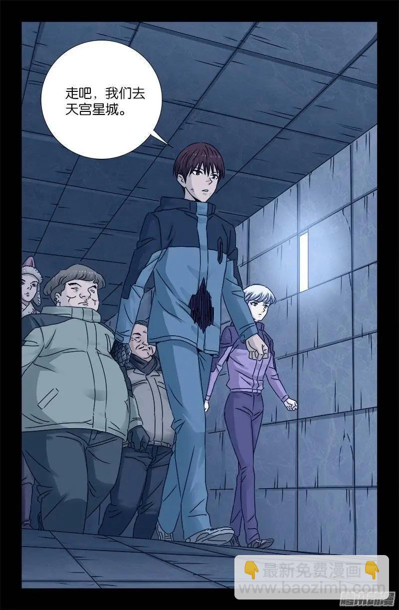 🍚血魔人 第194话 哭泣与冷血 第10页