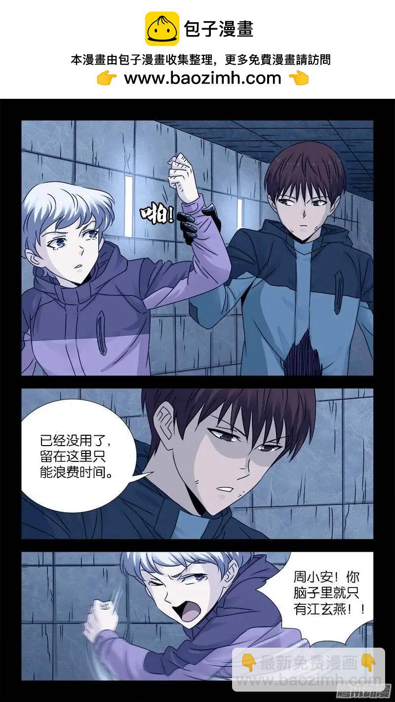 🍚血魔人 第194话 哭泣与冷血 第2页