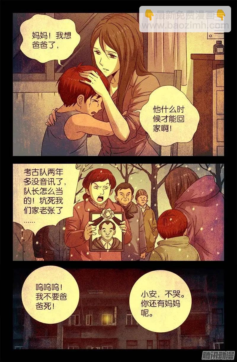 🍚血魔人 第194话 哭泣与冷血 第4页