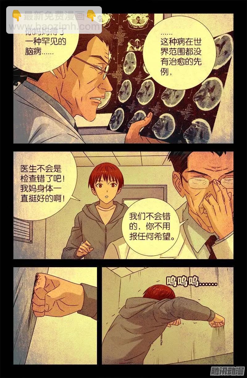 🍚血魔人 第194话 哭泣与冷血 第5页