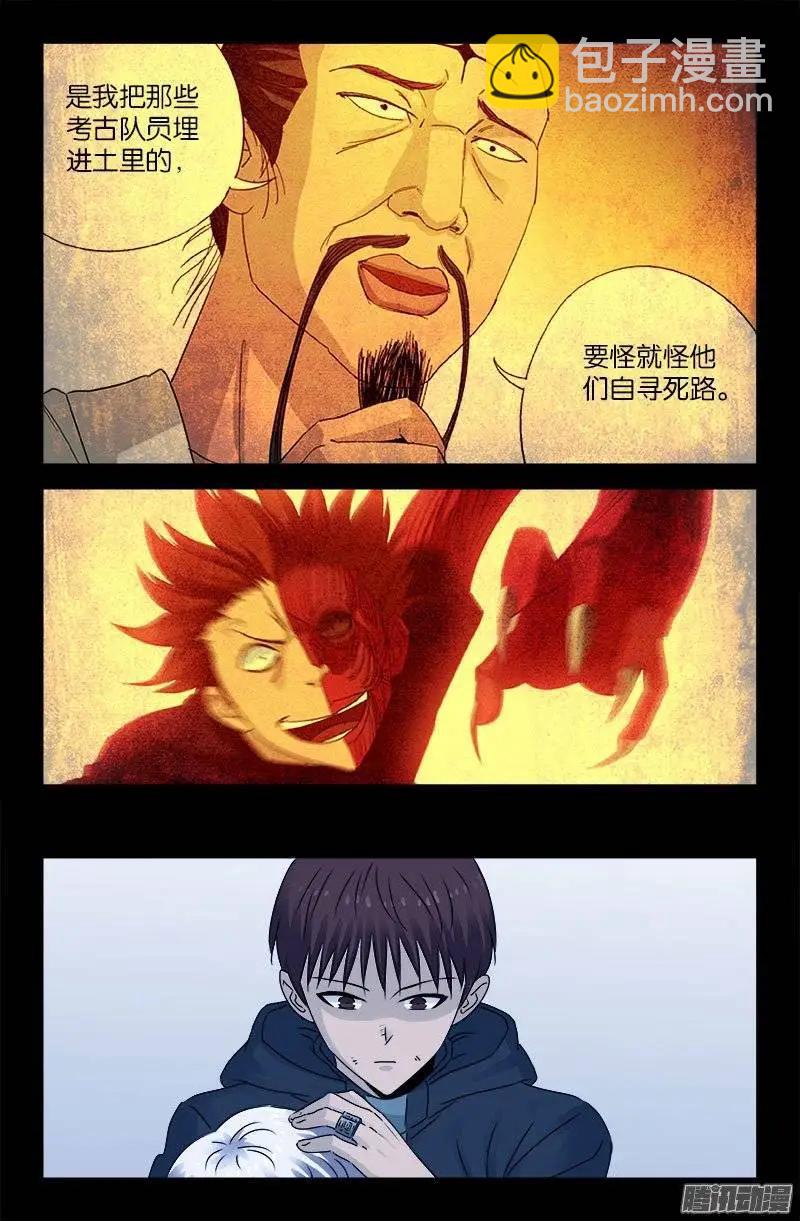 🍚血魔人 第194话 哭泣与冷血 第6页
