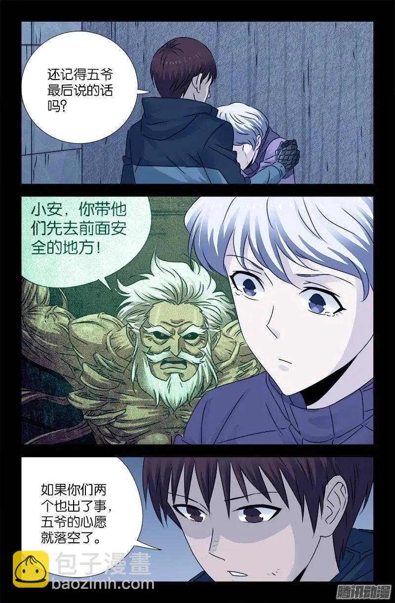 🍚血魔人 第194话 哭泣与冷血 第8页