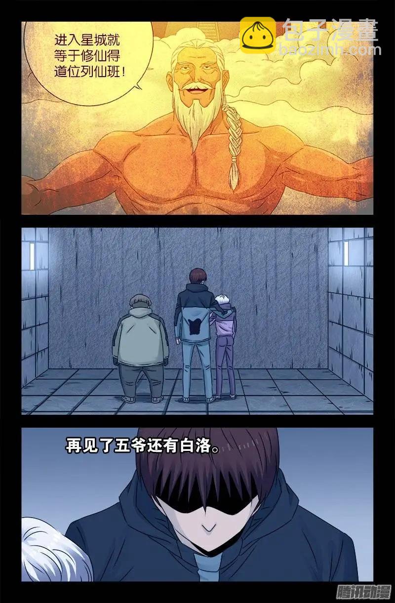 🍚血魔人 第194话 哭泣与冷血 第9页