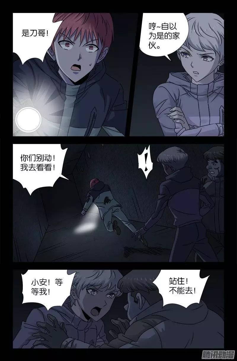 🍚血魔人 第196话 人间蒸发 第1页