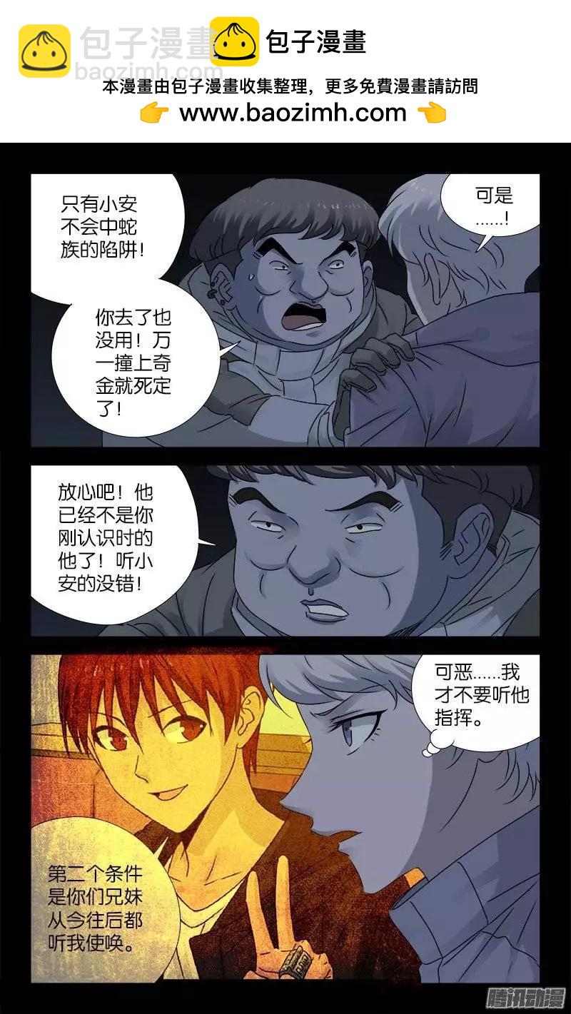🍚血魔人 第196话 人间蒸发 第2页