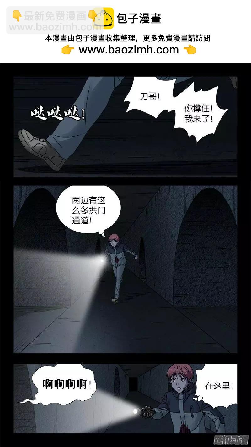 🍚血魔人 第196话 人间蒸发 第3页