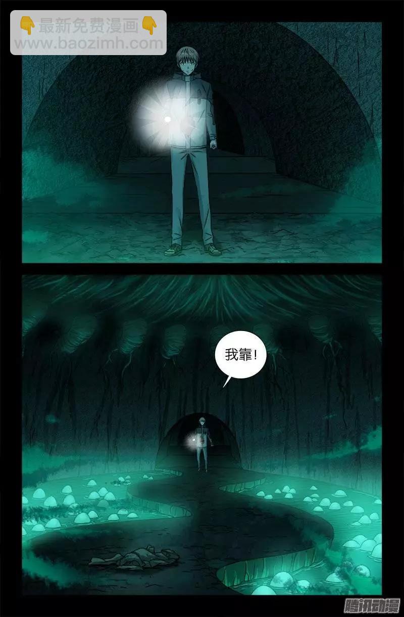 🍚血魔人 第196话 人间蒸发 第4页