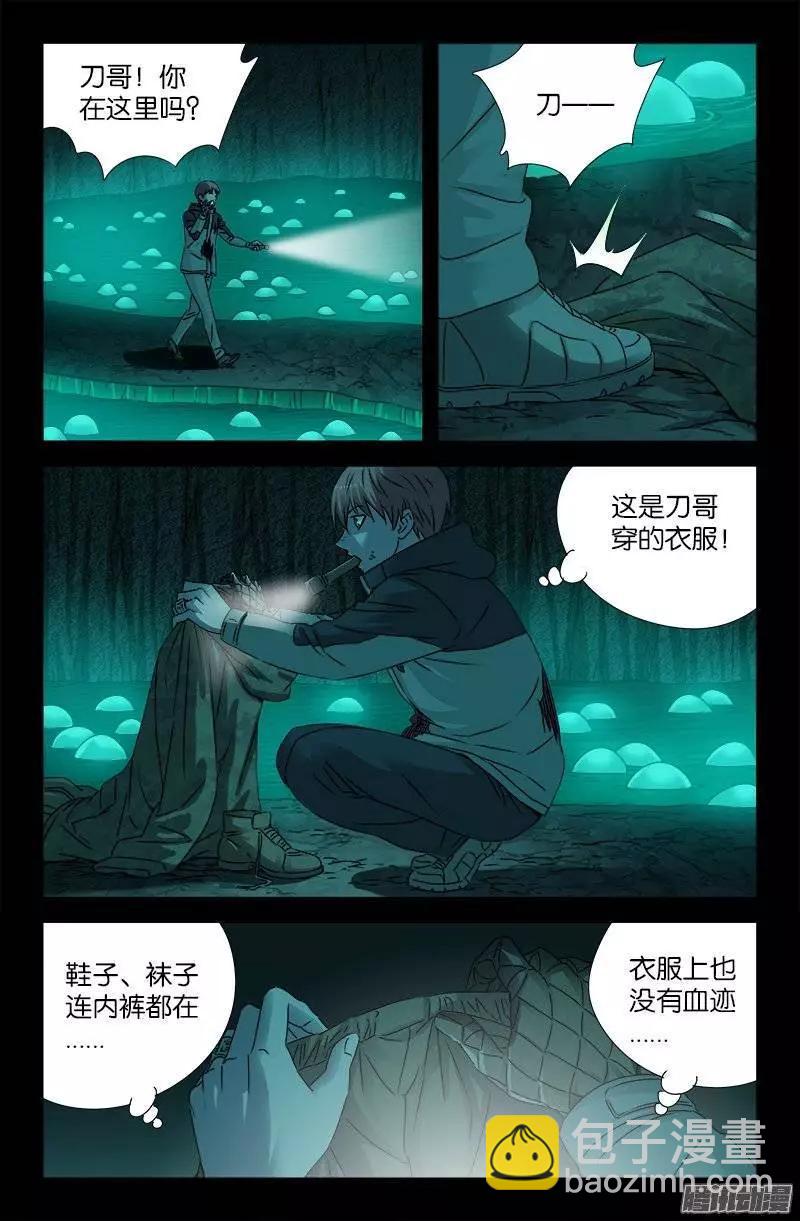 🍚血魔人 第196话 人间蒸发 第6页