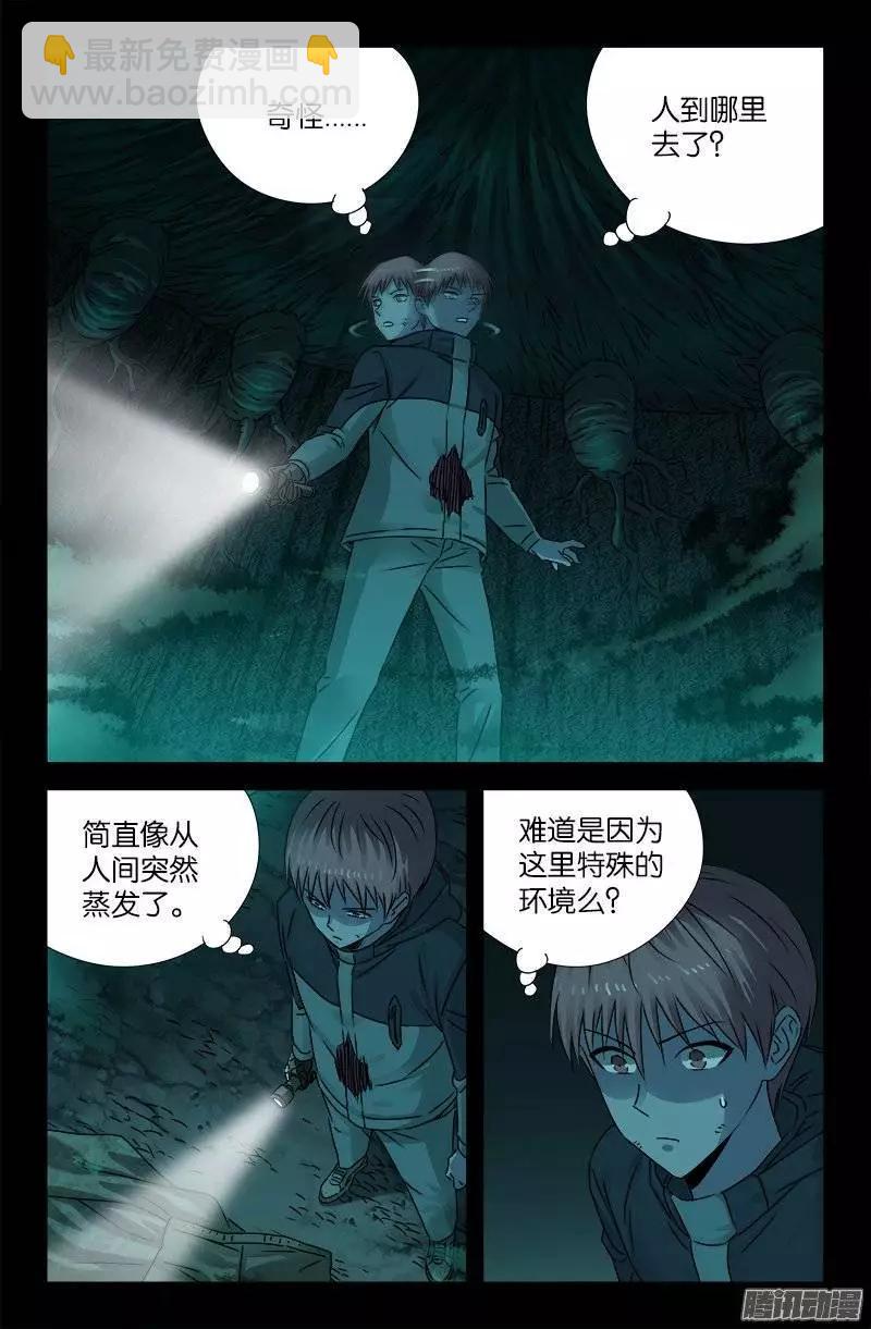 🍚血魔人 第196话 人间蒸发 第7页