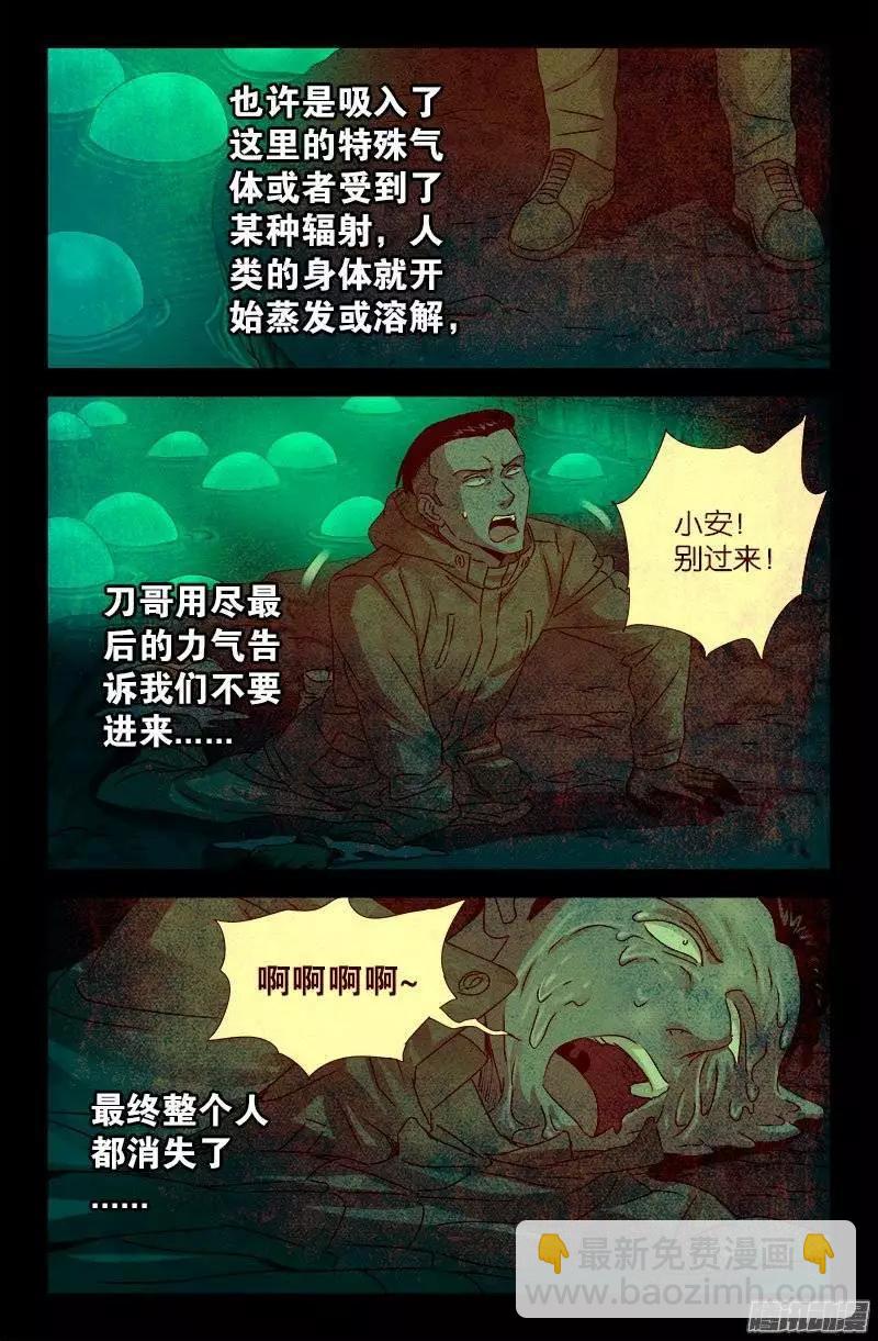 🍚血魔人 第196话 人间蒸发 第8页