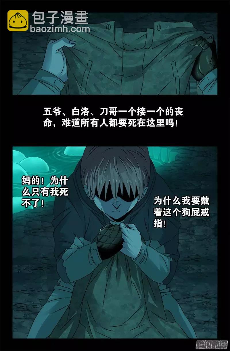 🍚血魔人 第196话 人间蒸发 第9页