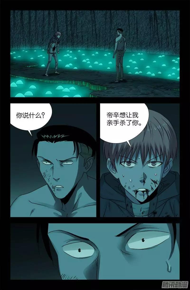 🍚血魔人 第198话 不死之魔 第1页
