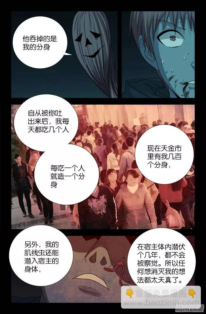 🍚血魔人 第198话 不死之魔 第11页