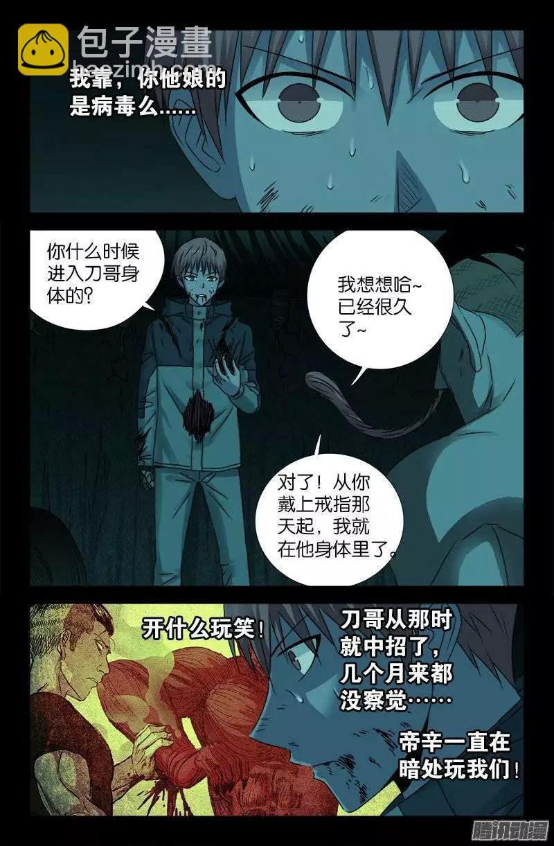 🍚血魔人 第198话 不死之魔 第12页