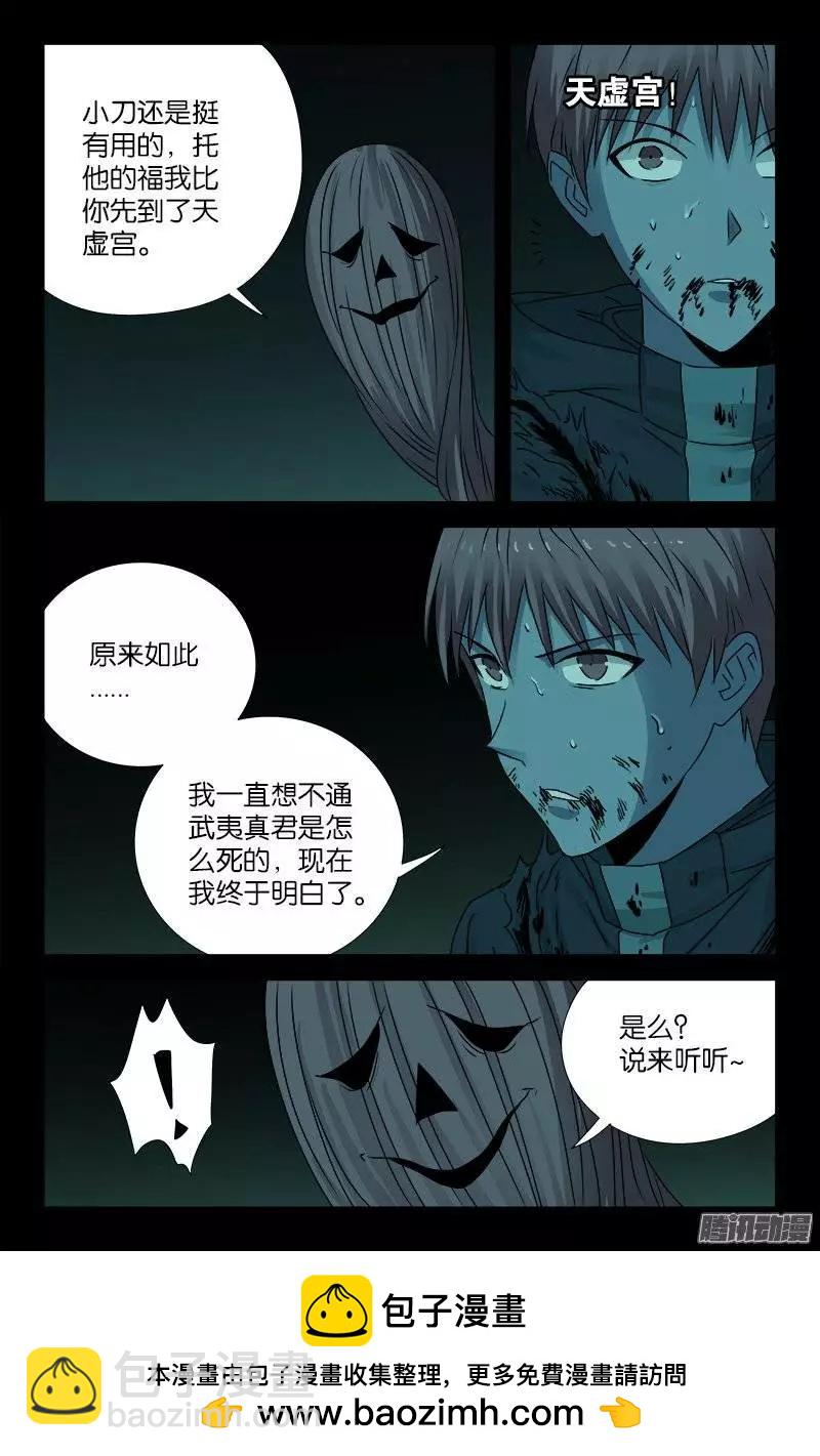 🍚血魔人 第198话 不死之魔 第13页