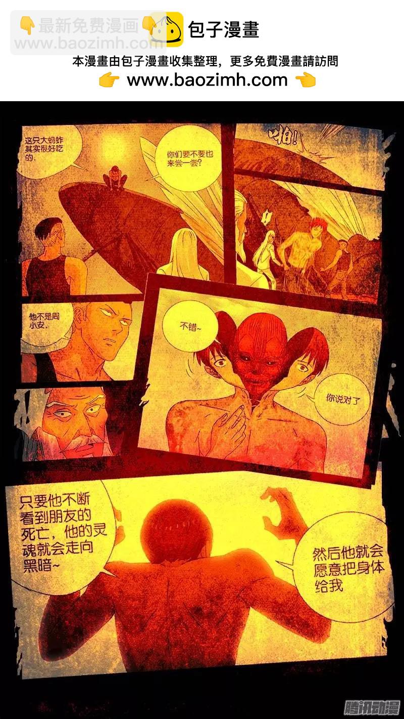 🍚血魔人 第198话 不死之魔 第2页