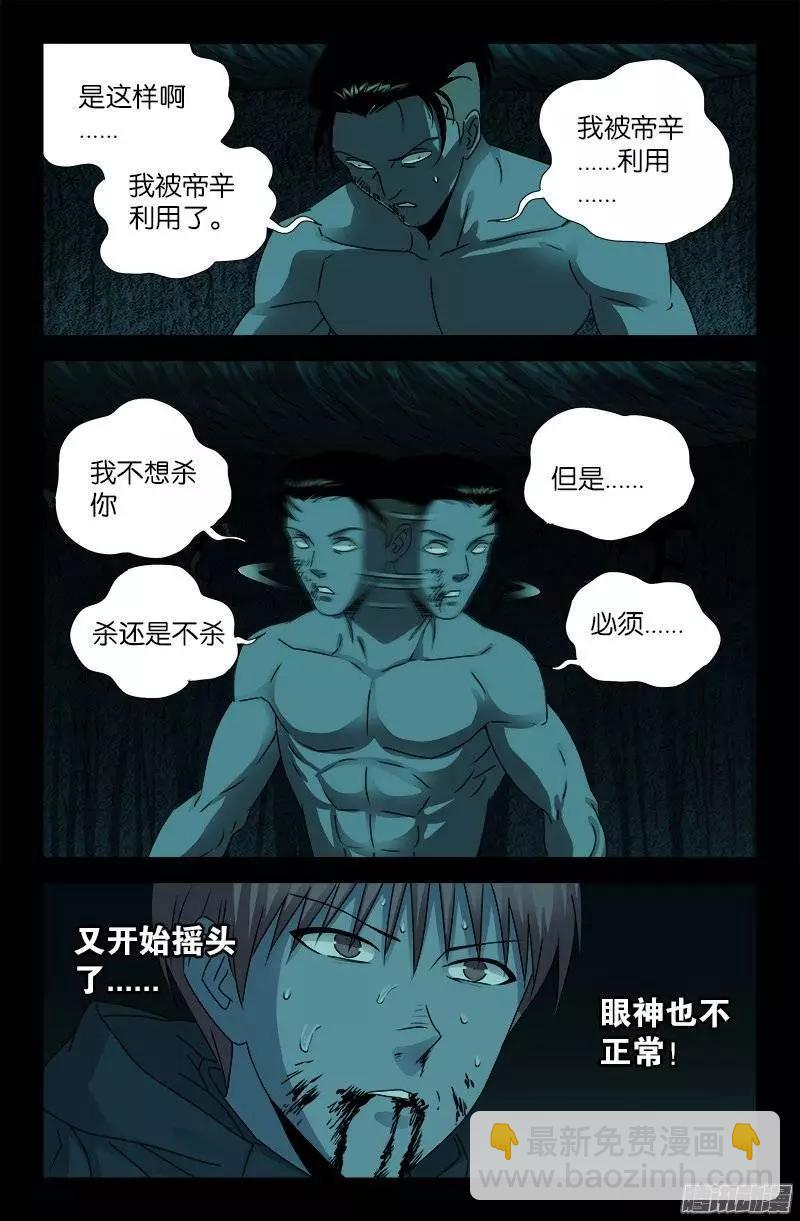 🍚血魔人 第198话 不死之魔 第3页