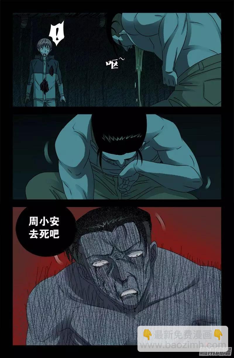 🍚血魔人 第198话 不死之魔 第4页