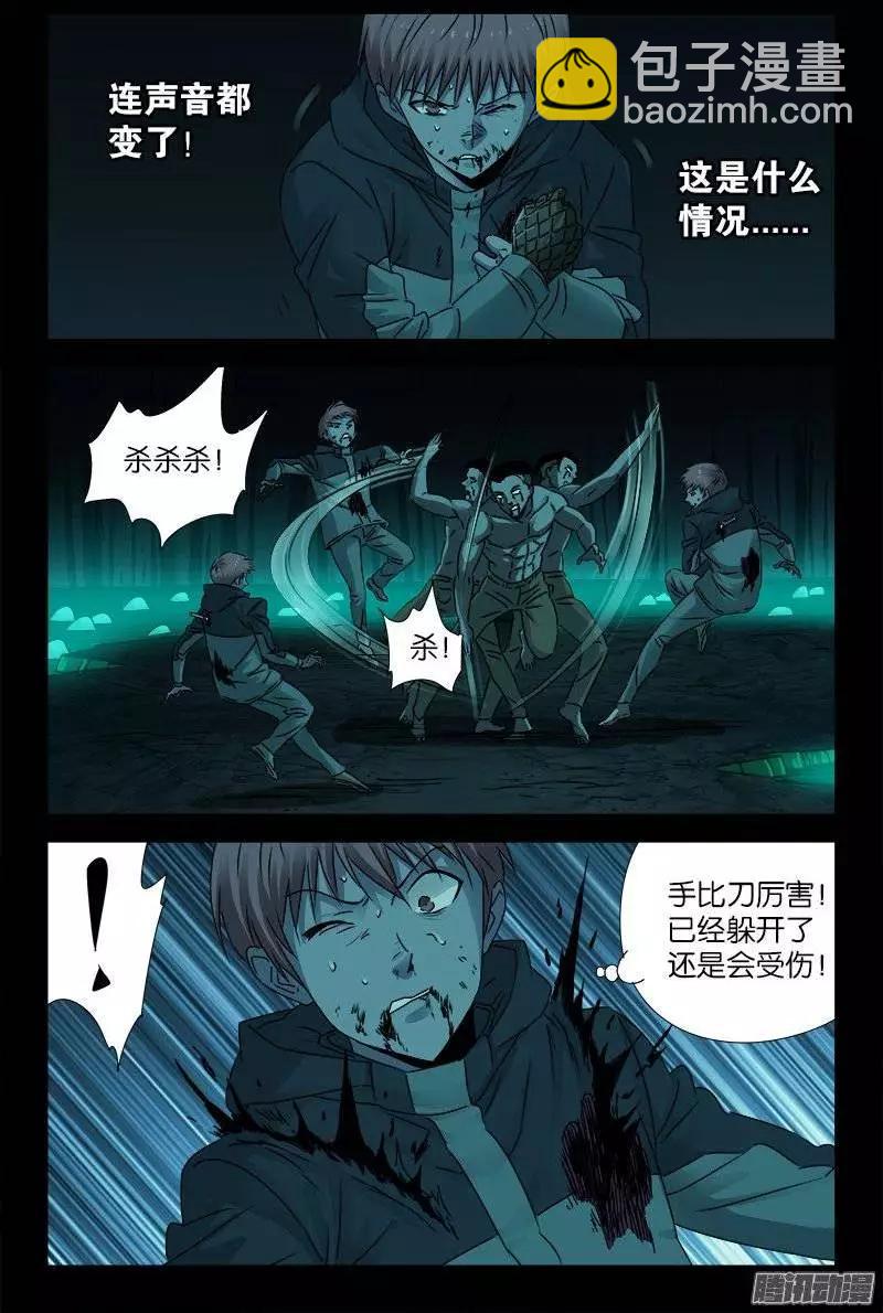 🍚血魔人 第198话 不死之魔 第5页